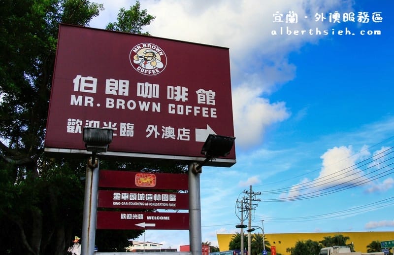 【龜山島景觀】宜蘭頭城．外澳服務區（坐擁無敵海景的金車伯朗咖啡館）