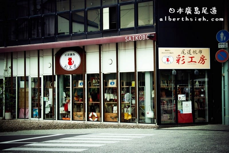 廣島尾道景點．城市散策（步調緩慢類似九份是個很有味道的靠海城鎮）