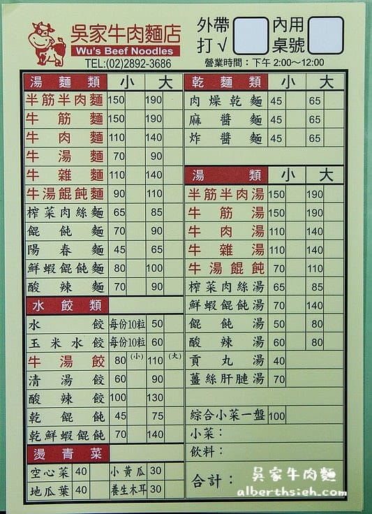 台北北投站美食．吳家牛肉麵（加湯後味道更濃郁好喝）