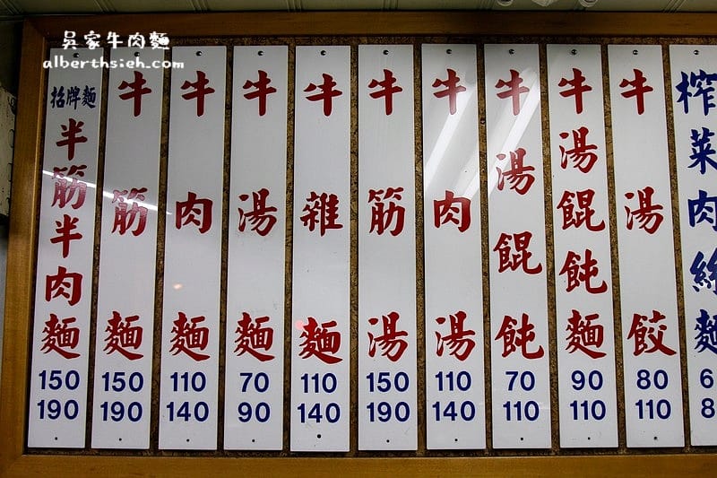 台北北投站美食．吳家牛肉麵（加湯後味道更濃郁好喝）