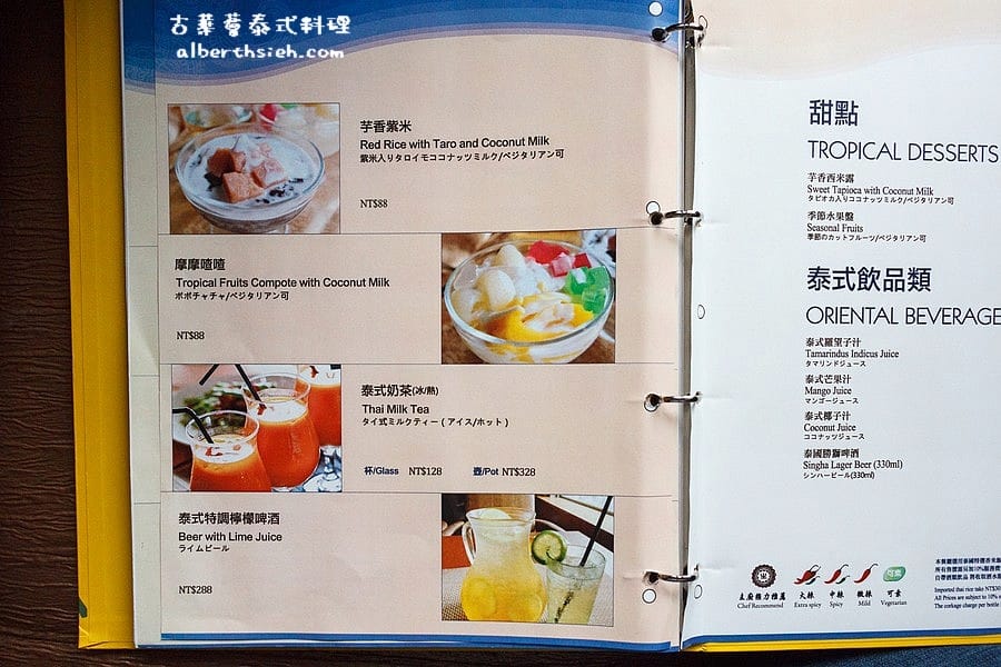 桃園中壢．古華花園飯店-古華薈（精緻道地的泰式料理，兩人同行一人免費）