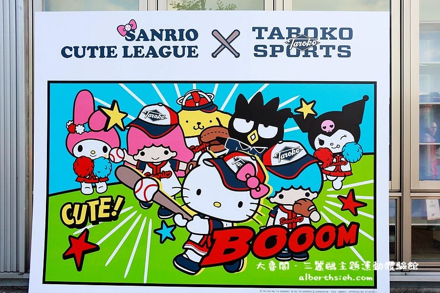 新北市新莊.大魯閣(擁有HelloKitty的可愛三麗鷗主題運動體驗館) - 第22張圖 新北市新莊.大魯閣(擁有HelloKitty的可愛三麗鷗主題運動體驗館)