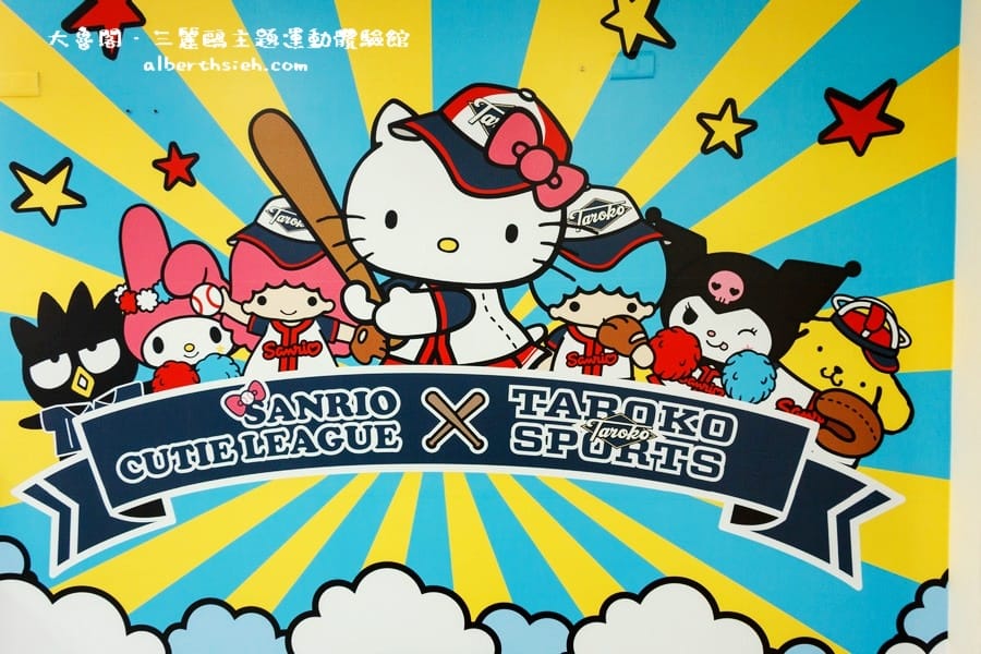 新北市新莊.大魯閣(擁有HelloKitty的可愛三麗鷗主題運動體驗館) - 第19張圖 新北市新莊.大魯閣(擁有HelloKitty的可愛三麗鷗主題運動體驗館)