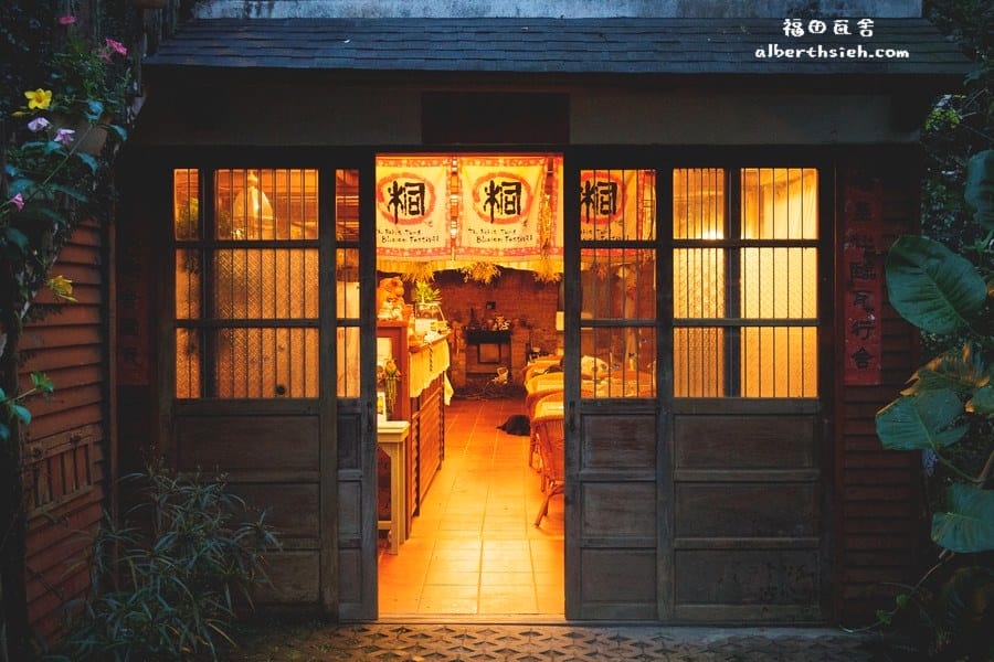 苗栗三義住宿．福田瓦舍（山中的綠蔭小屋，讓你可以放鬆的民宿）