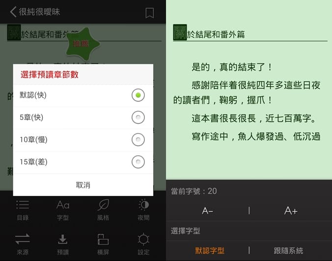 小說迷APP（方便觀看無廣告提供海量免費大陸小說）