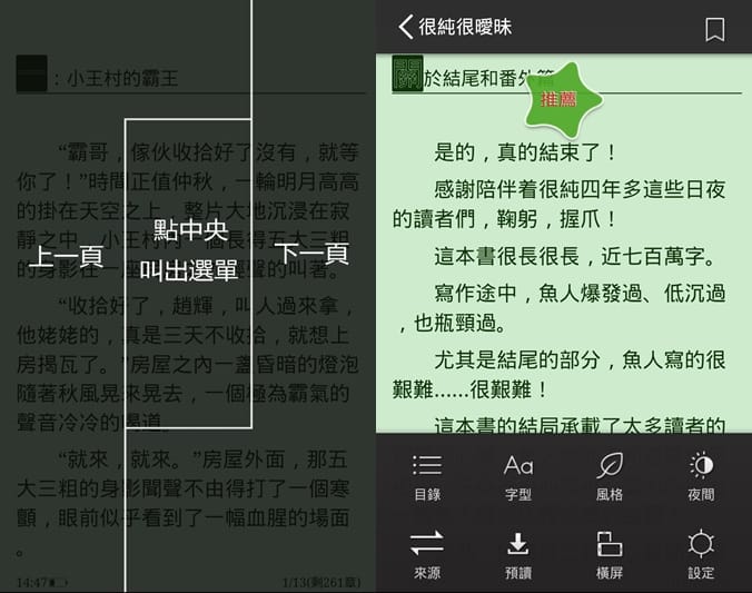 小說迷APP（方便觀看無廣告提供海量免費大陸小說）