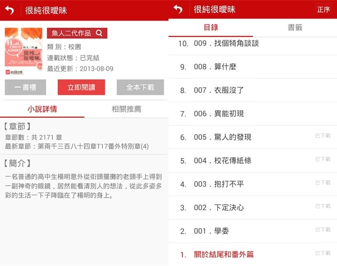 小說迷APP（方便觀看無廣告提供海量免費大陸小說）