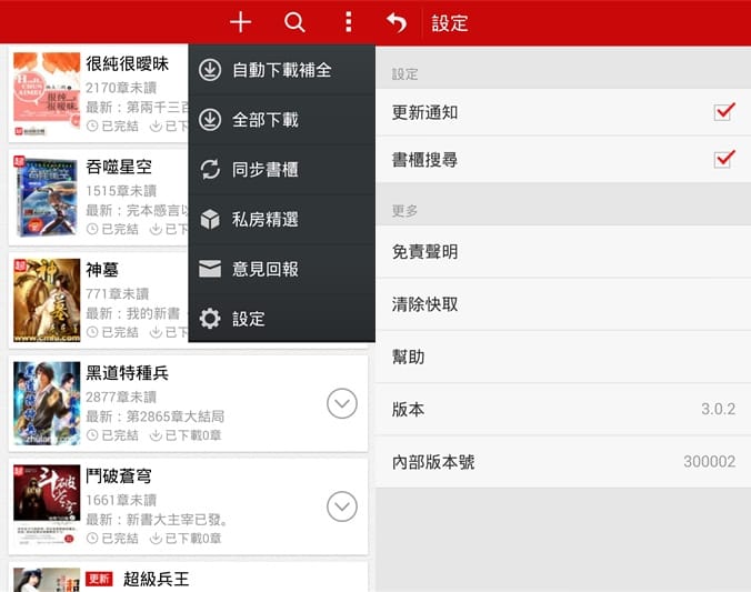 小說迷APP（方便觀看無廣告提供海量免費大陸小說）