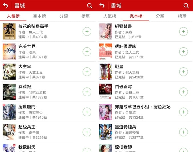 小說迷APP（方便觀看無廣告提供海量免費大陸小說）