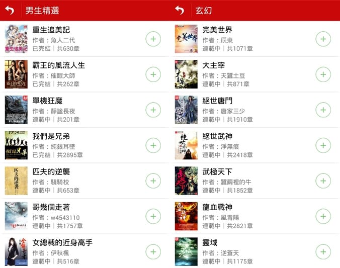 小說迷APP（方便觀看無廣告提供海量免費大陸小說）