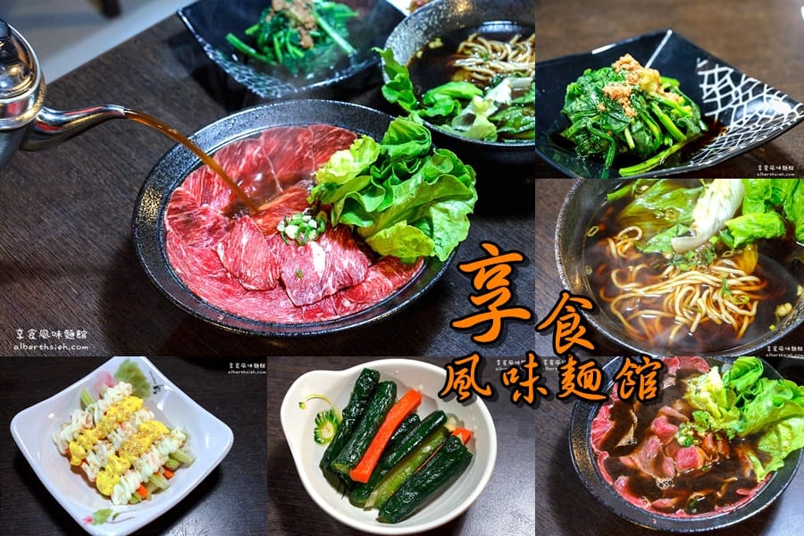 桃園區.享食風味麵館(麻辣生牛肉川燙麵很Q彈脆嫩好吃)已搬家 - 第1張圖 桃園區.享食風味麵館(麻辣生牛肉川燙麵很Q彈脆嫩好吃)已搬家