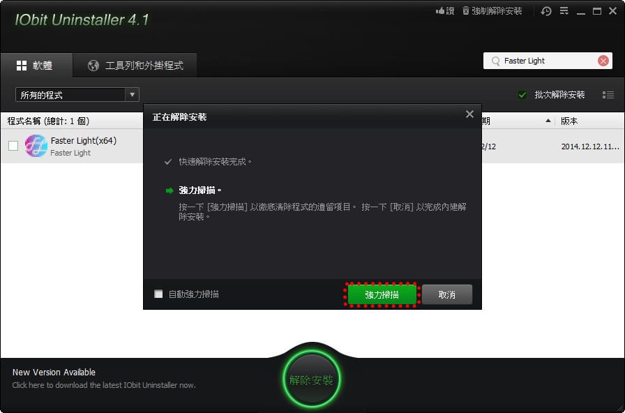 【網頁廣告】IE 瀏覽器被 Faster Light Ad 植入惡意廣告之解決辦法 - 第4張圖 【網頁廣告】IE 瀏覽器被 Faster Light Ad 植入惡意廣告之解決辦法