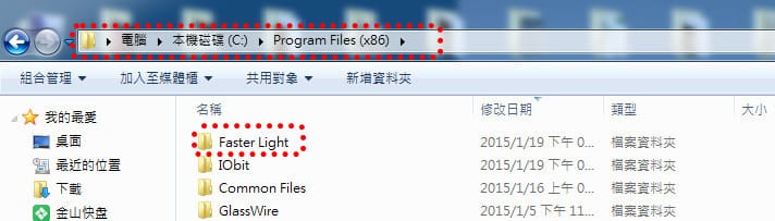 【網頁廣告】IE 瀏覽器被 Faster Light Ad 植入惡意廣告之解決辦法 - 第6張圖 【網頁廣告】IE 瀏覽器被 Faster Light Ad 植入惡意廣告之解決辦法