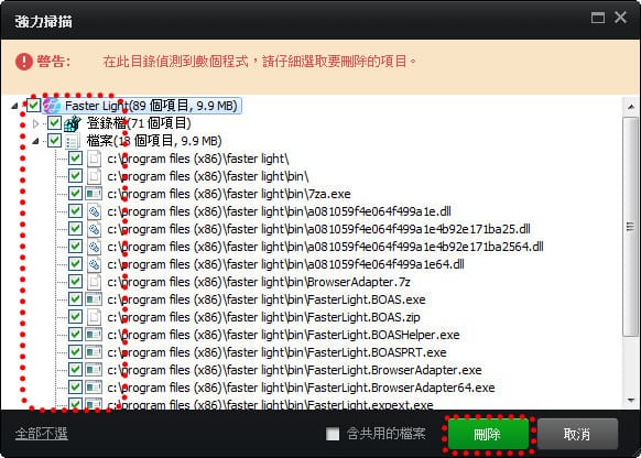 【網頁廣告】IE 瀏覽器被 Faster Light Ad 植入惡意廣告之解決辦法 - 第5張圖 【網頁廣告】IE 瀏覽器被 Faster Light Ad 植入惡意廣告之解決辦法
