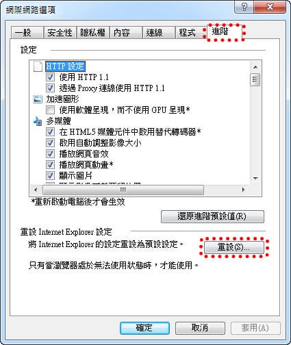【網頁廣告】IE 瀏覽器被 Faster Light Ad 植入惡意廣告之解決辦法 - 第7張圖 【網頁廣告】IE 瀏覽器被 Faster Light Ad 植入惡意廣告之解決辦法