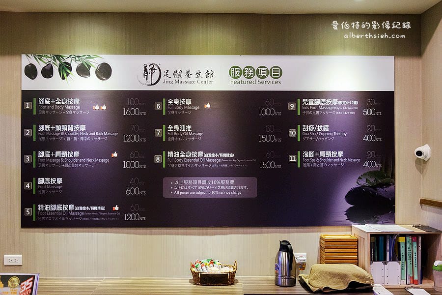 台北南港．靜足體養生館(南軟店)（讓你身心放鬆享受中式按摩的好去處）