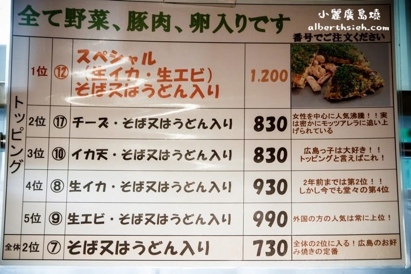 廣島美食．麗ちゃん お好み焼き(小麗廣島燒)（超有飽足感的美味廣島燒）
