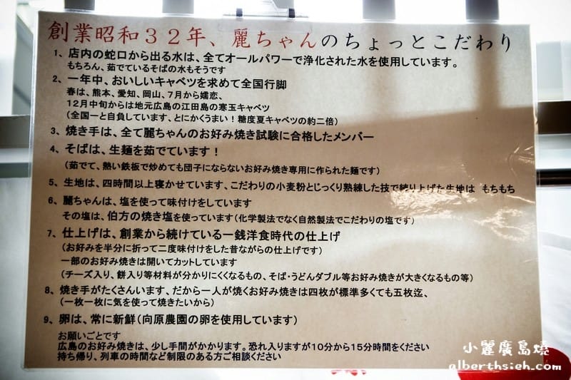 廣島美食．麗ちゃん お好み焼き(小麗廣島燒)（超有飽足感的美味廣島燒）
