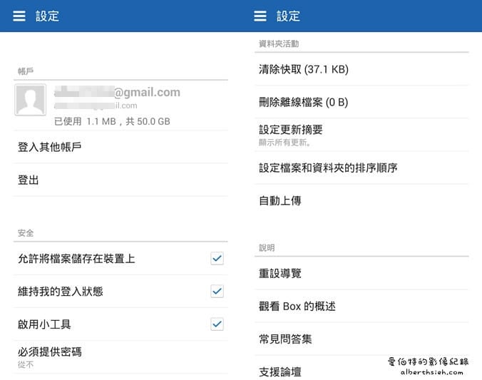 【空間APP】BOX（提供10GB穩定好用的雲端硬碟儲存）