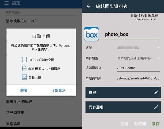 【空間APP】BOX（提供10GB穩定好用的雲端硬碟儲存）