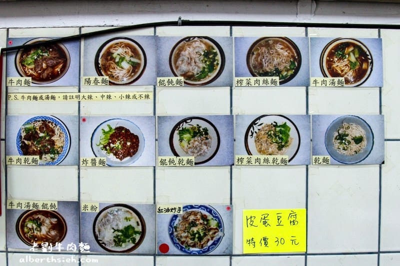 老劉牛肉麵．桃園區美食（湯頭帶有牛肉味道而且不過鹹）