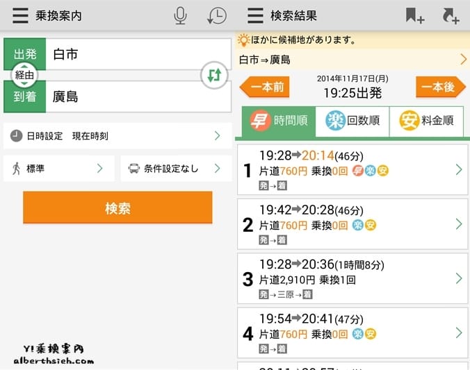 Y!乘換案內．乘車APP（日本自由行搭車手機必裝）