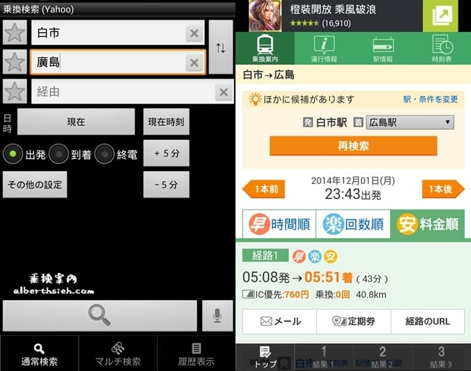 Y!乘換案內．乘車APP（日本自由行搭車手機必裝）