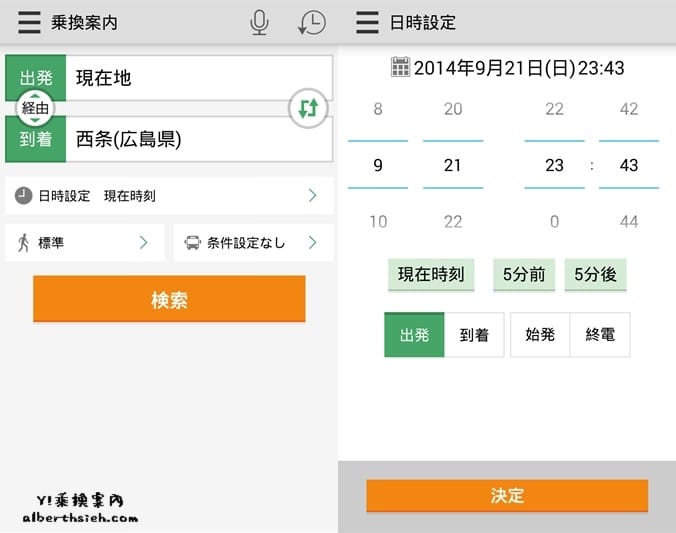 Y!乘換案內．乘車APP（日本自由行搭車手機必裝）