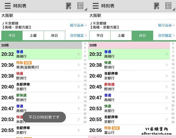 Y!乘換案內．乘車APP（日本自由行搭車手機必裝）