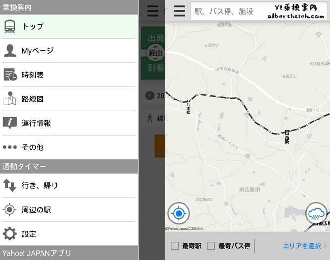 Y!乘換案內．乘車APP（日本自由行搭車手機必裝）