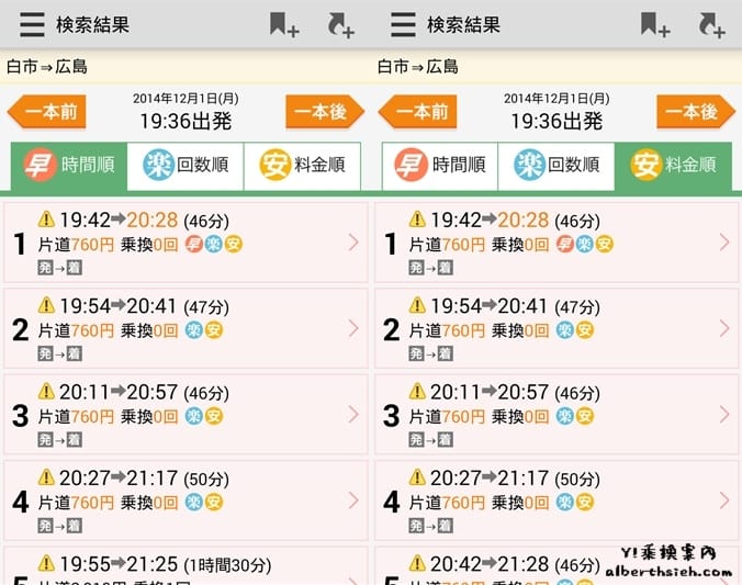 Y!乘換案內．乘車APP（日本自由行搭車手機必裝）