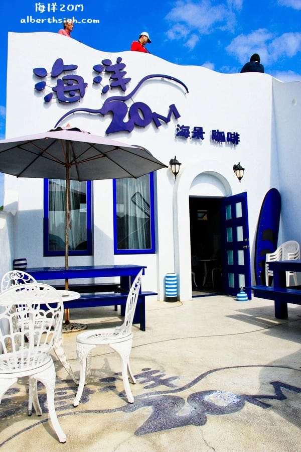 【海景咖啡廳】宜蘭蘇澳．海洋20M（可以一覽內埤海灣的希臘風格咖啡館）