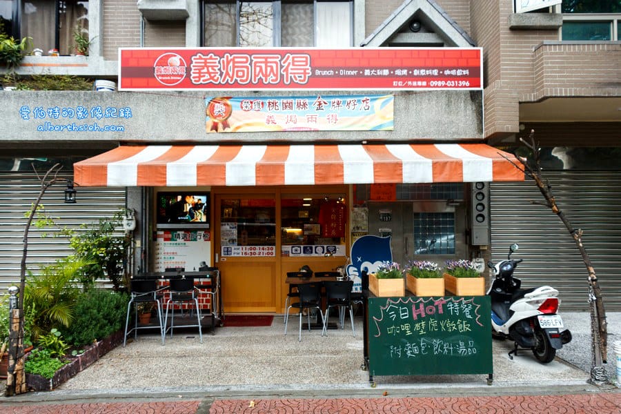 義焗兩得.桃園區美食(與你分享美味以及愛的平價義大利餐廳) - 第2張圖 義焗兩得.桃園區美食(與你分享美味以及愛的平價義大利餐廳)