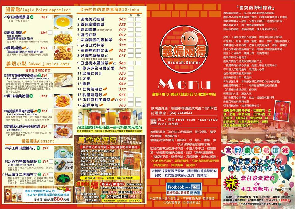 義焗兩得.桃園區美食(與你分享美味以及愛的平價義大利餐廳) - 第4張圖 義焗兩得.桃園區美食(與你分享美味以及愛的平價義大利餐廳)