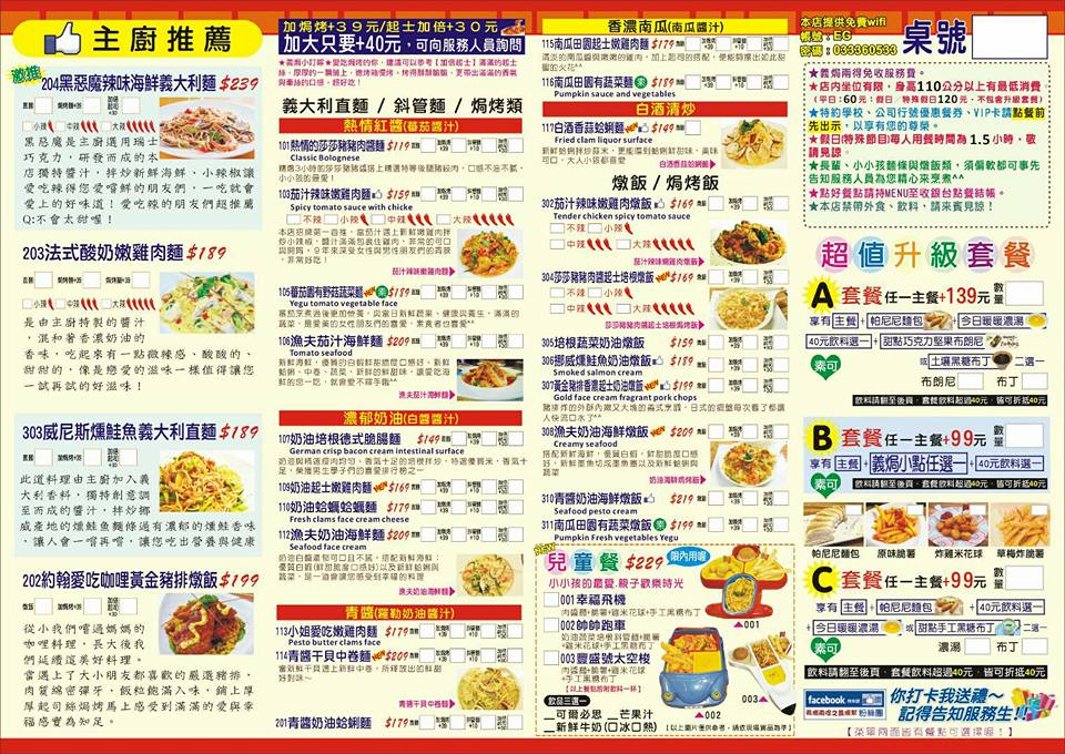 義焗兩得.桃園區美食(與你分享美味以及愛的平價義大利餐廳) - 第5張圖 義焗兩得.桃園區美食(與你分享美味以及愛的平價義大利餐廳)