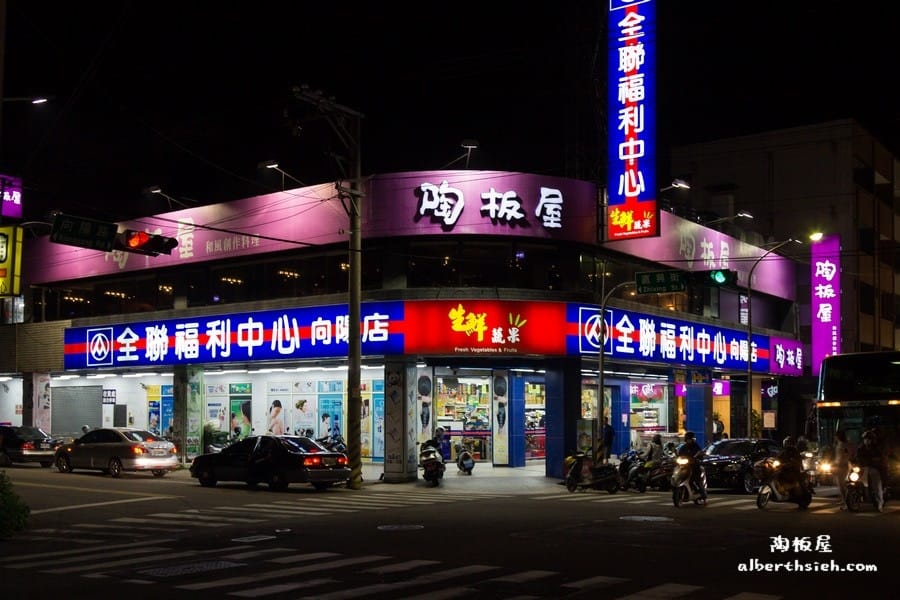 台中豐原．王品集團：陶板屋（牛排依舊夠水準其他就有待加強）