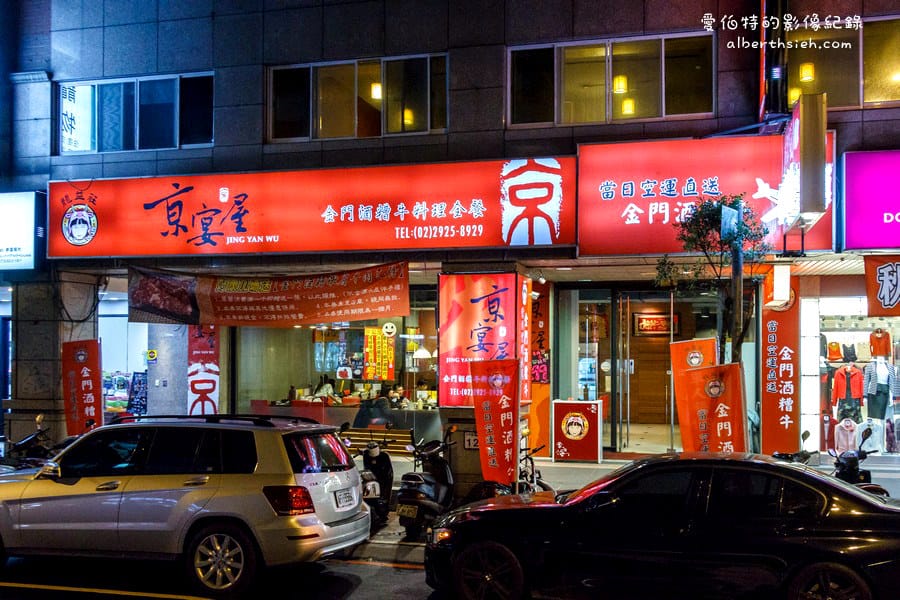 新北市永和．京宴屋（從金門空運來台的酒糟溫體牛肉火鍋料理）