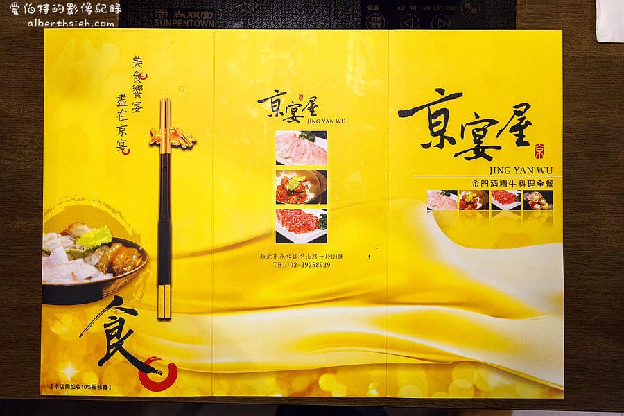 新北市永和．京宴屋（從金門空運來台的酒糟溫體牛肉火鍋料理）