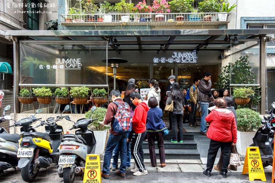 台北中山.Jumane Cafe’ 佐曼咖啡館(早午餐之旅法式歐蕾吐司外酥內軟好吃) - 第30張圖 台北中山.Jumane Cafe’ 佐曼咖啡館(早午餐之旅法式歐蕾吐司外酥內軟好吃)