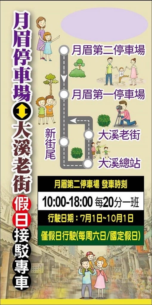 桃園大溪停車場懶人包（大溪老街停車。免費接駁車。付費停車場。大眾運輸）