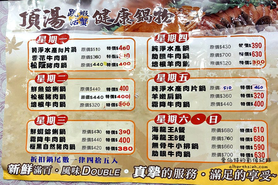 頂湯涮涮鍋跳蝦活蟹．桃園龜山美食（主打海鮮有生魚片料理的火鍋店）