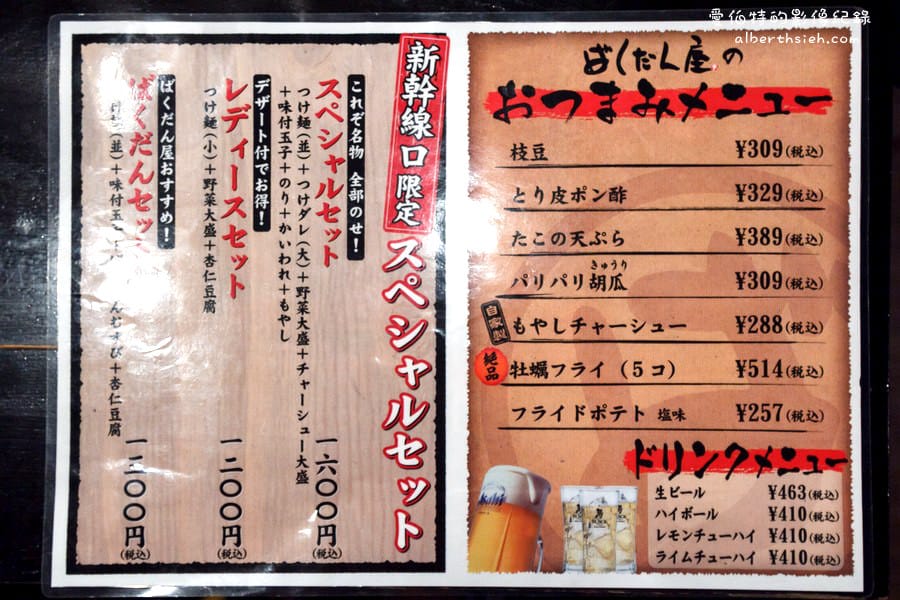 廣島美食．つけ麺麻辣沾汁麵（10倍辣不夠看下次討戰百倍）