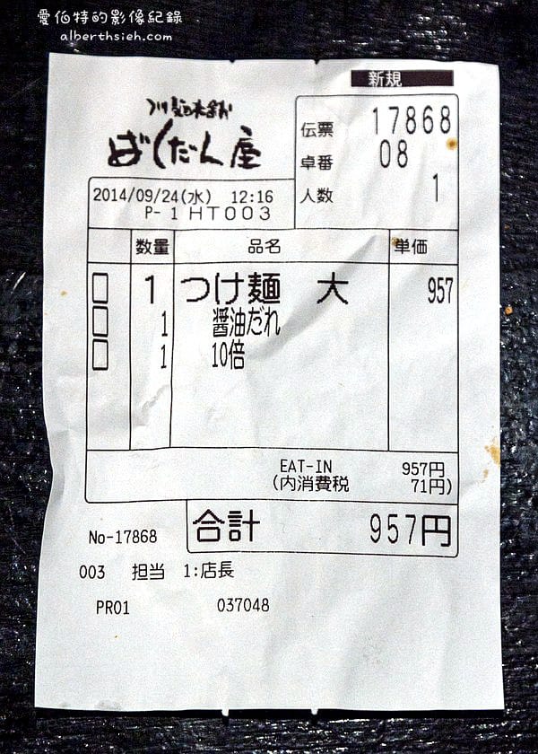 廣島美食．つけ麺麻辣沾汁麵（10倍辣不夠看下次討戰百倍）