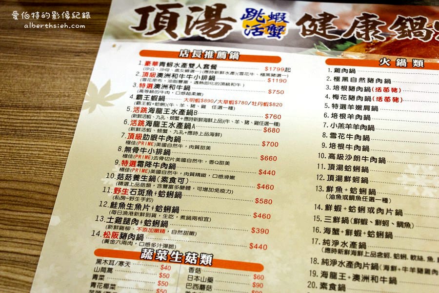 頂湯涮涮鍋跳蝦活蟹．桃園龜山美食（主打海鮮有生魚片料理的火鍋店）