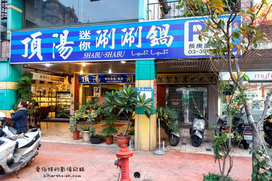 頂湯涮涮鍋跳蝦活蟹．桃園龜山美食（主打海鮮有生魚片料理的火鍋店）