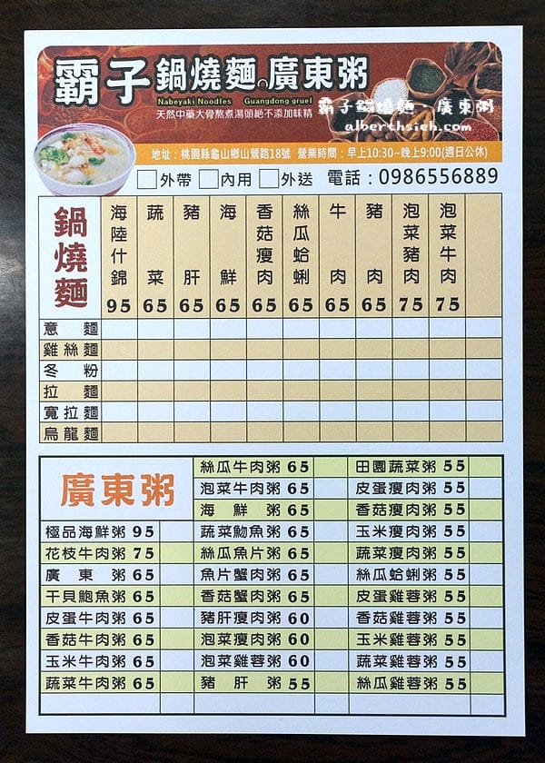 桃園龜山．霸子鍋燒麵．廣東粥（藥膳湯頭，物美價廉）