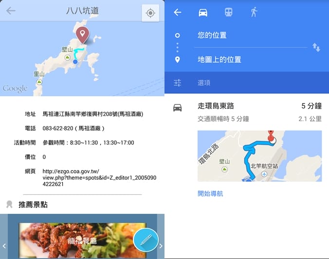 【旅遊APP】台灣智慧觀光（輕鬆方便的打造個人專屬旅遊行程）