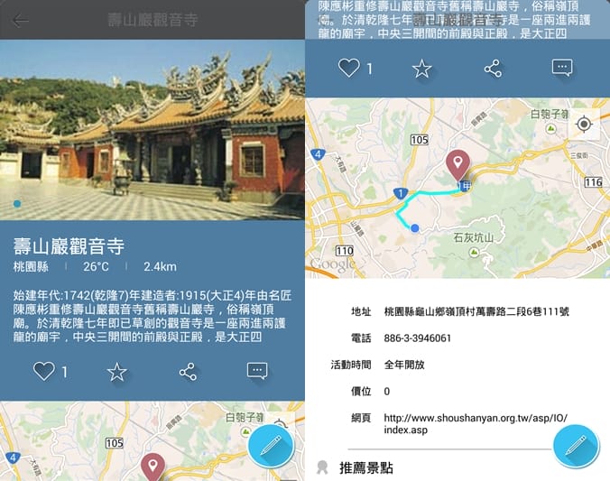 【旅遊APP】台灣智慧觀光（輕鬆方便的打造個人專屬旅遊行程）