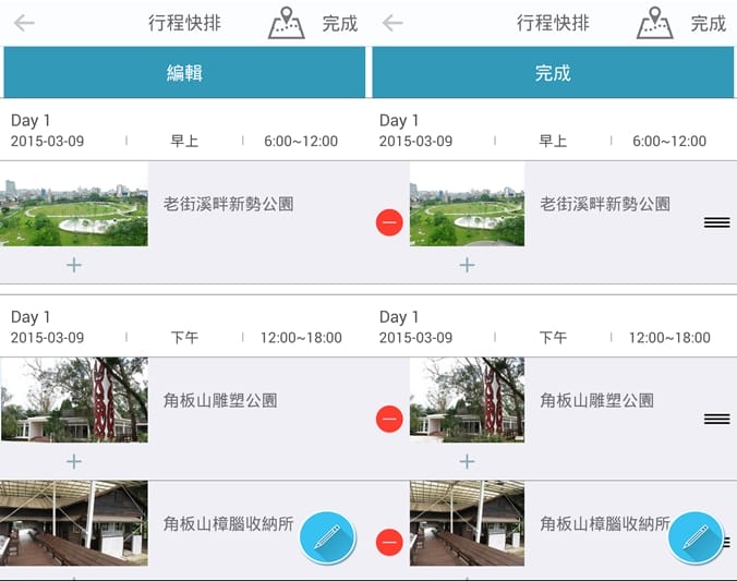 【旅遊APP】台灣智慧觀光（輕鬆方便的打造個人專屬旅遊行程）