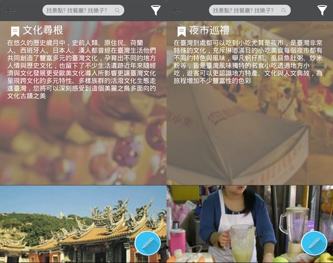 【旅遊APP】台灣智慧觀光（輕鬆方便的打造個人專屬旅遊行程）